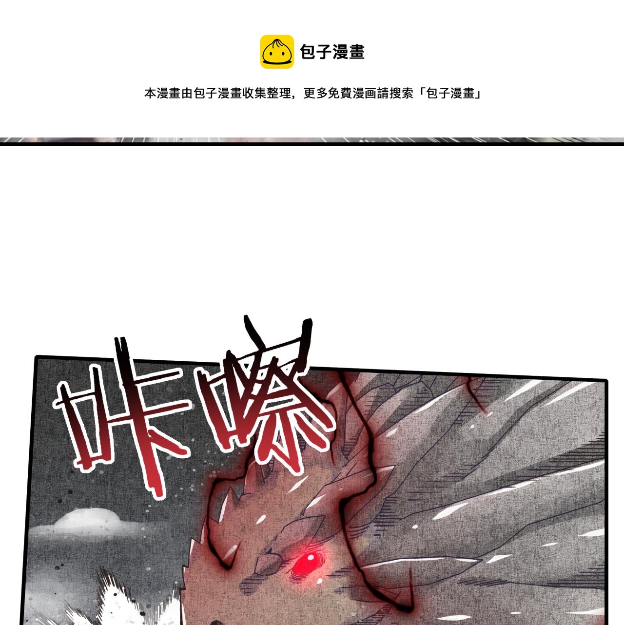 你再動我一下試試！ - 第45話 岩漿燜古龍，喜提肥豬(1/3) - 4