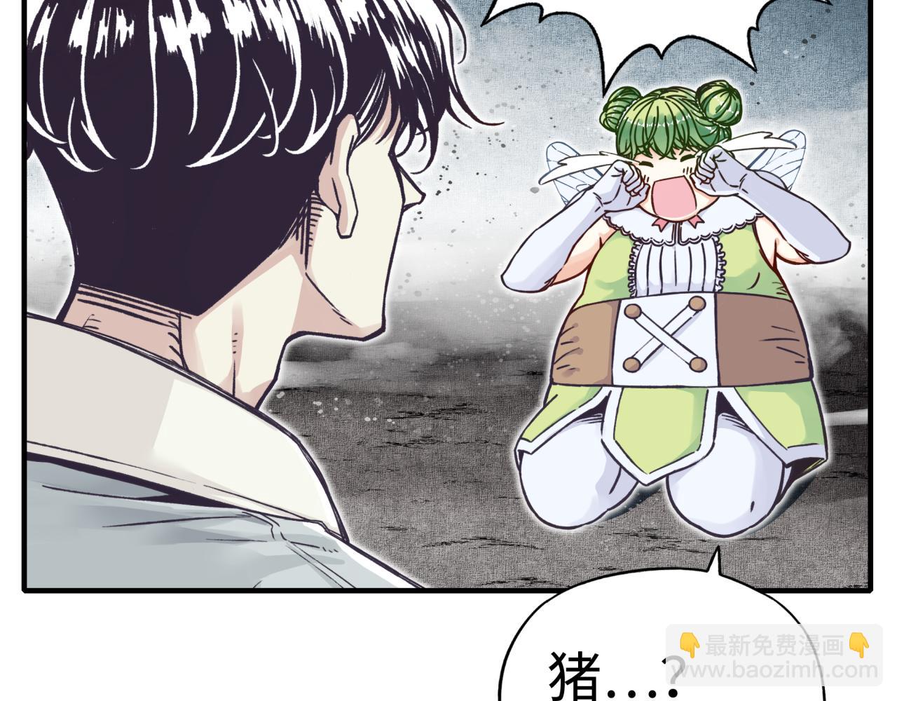 你再動我一下試試！ - 第45話 岩漿燜古龍，喜提肥豬(3/3) - 1