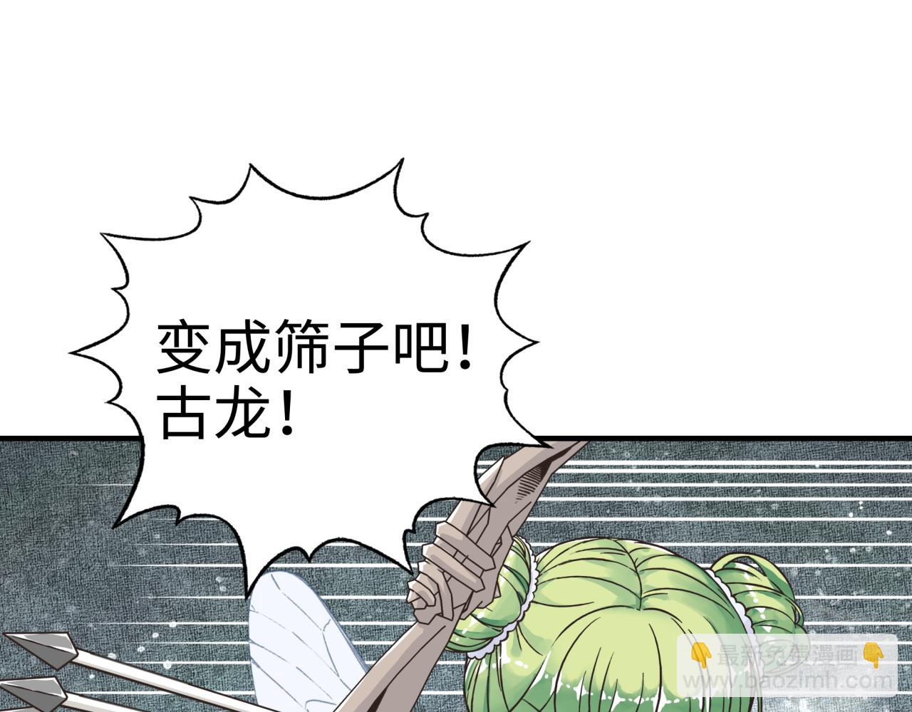 你再動我一下試試！ - 第45話 岩漿燜古龍，喜提肥豬(1/3) - 2