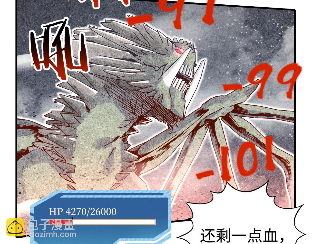 你再動我一下試試！ - 第45話 岩漿燜古龍，喜提肥豬(1/3) - 6