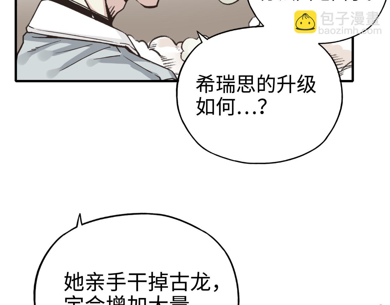 你再動我一下試試！ - 第45話 岩漿燜古龍，喜提肥豬(2/3) - 5