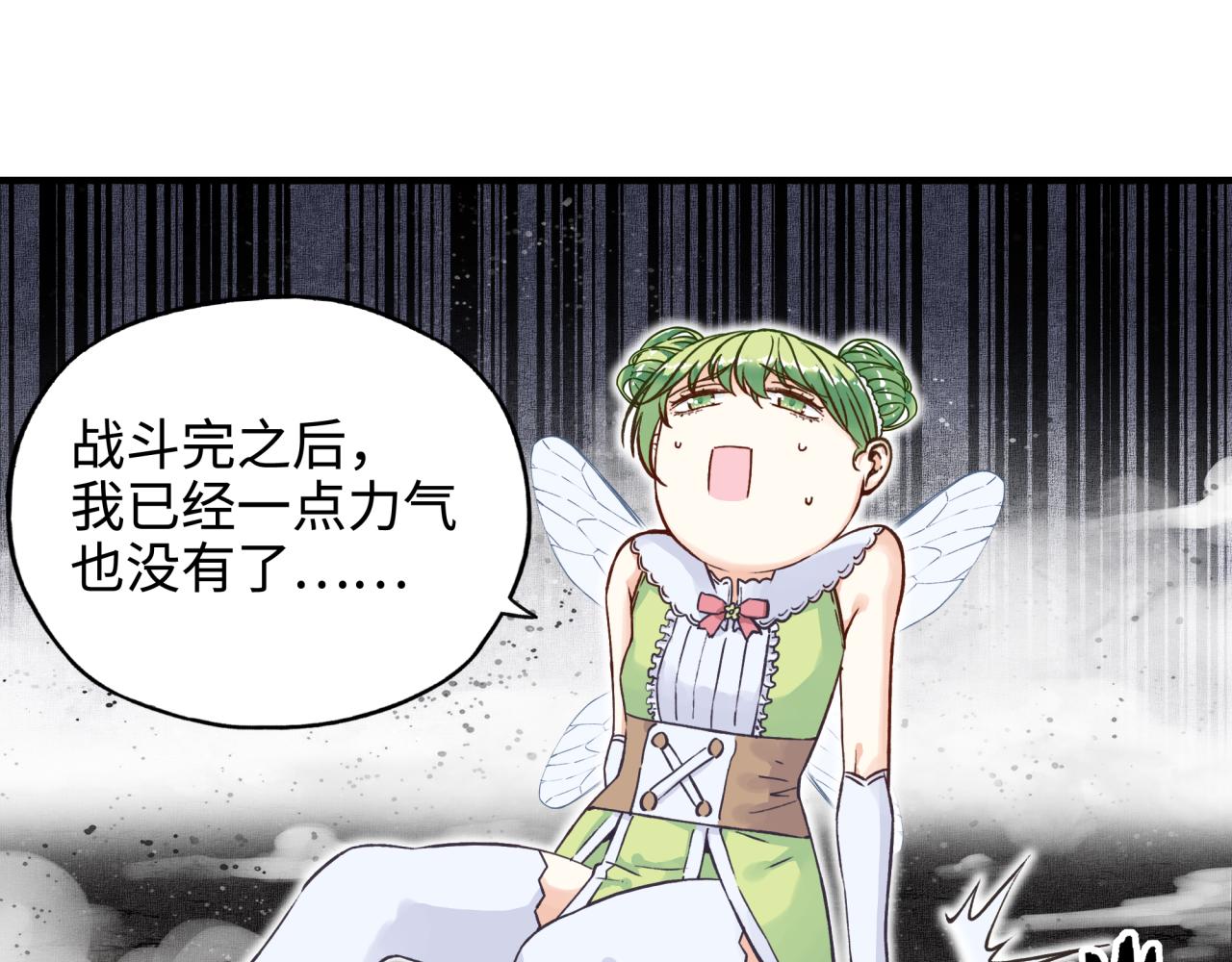 你再動我一下試試！ - 第45話 岩漿燜古龍，喜提肥豬(2/3) - 7