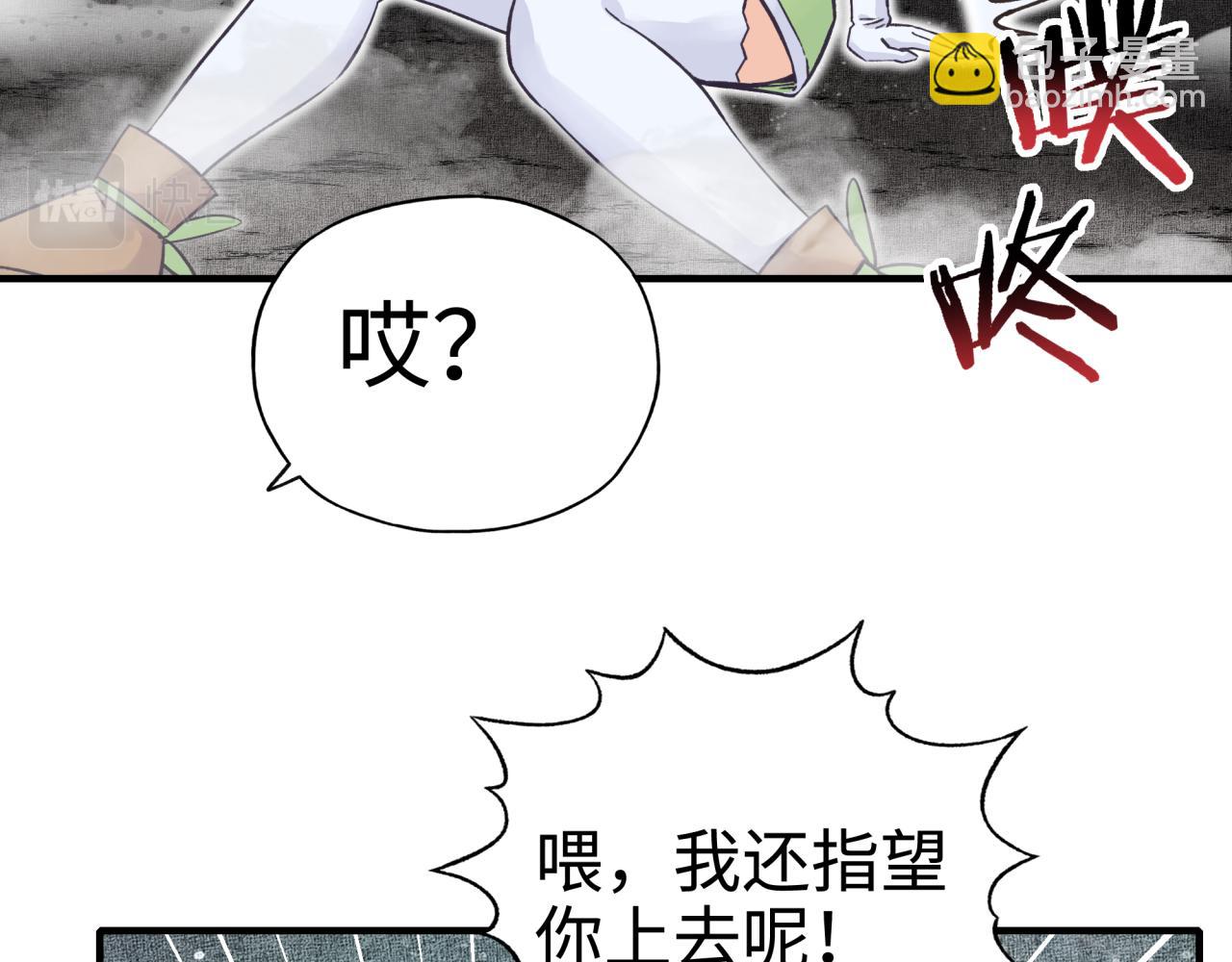 你再動我一下試試！ - 第45話 岩漿燜古龍，喜提肥豬(2/3) - 8