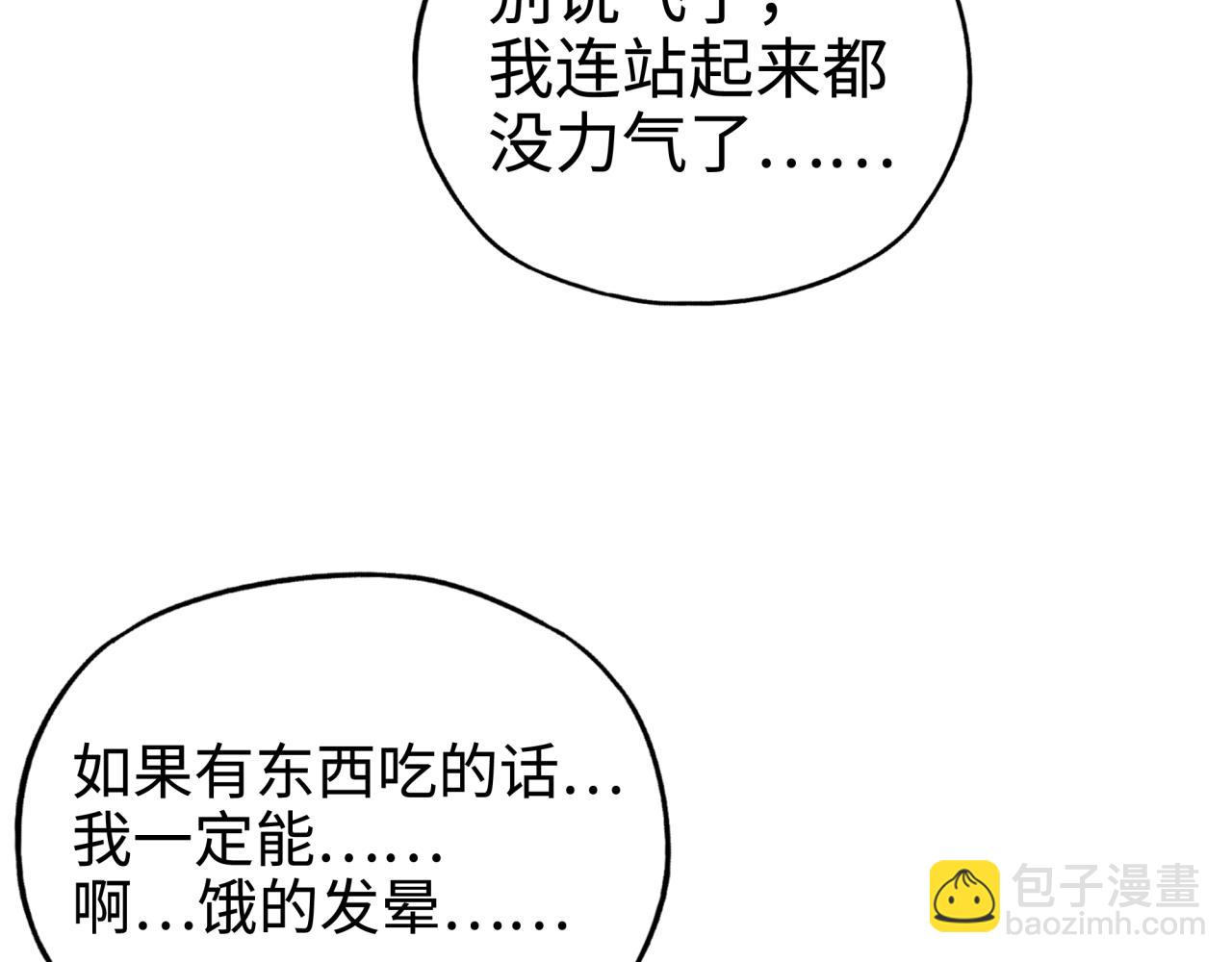 你再動我一下試試！ - 第45話 岩漿燜古龍，喜提肥豬(2/3) - 2