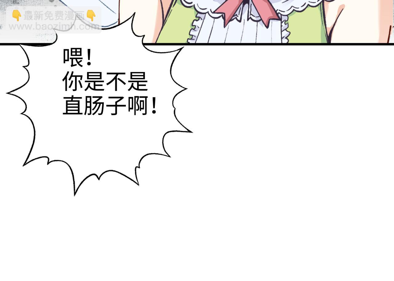 你再動我一下試試！ - 第45話 岩漿燜古龍，喜提肥豬(2/3) - 4