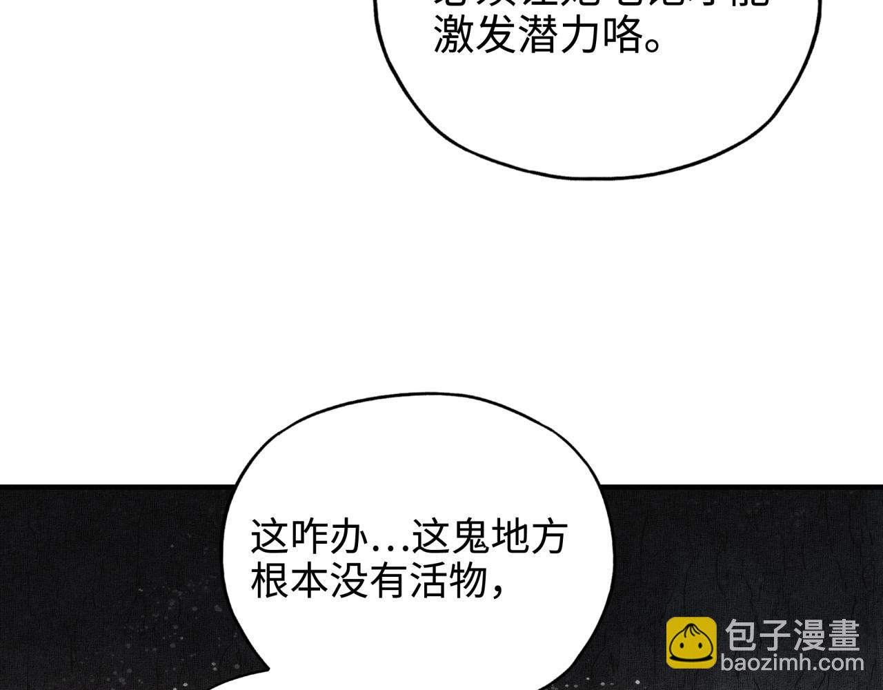 你再動我一下試試！ - 第45話 岩漿燜古龍，喜提肥豬(2/3) - 8