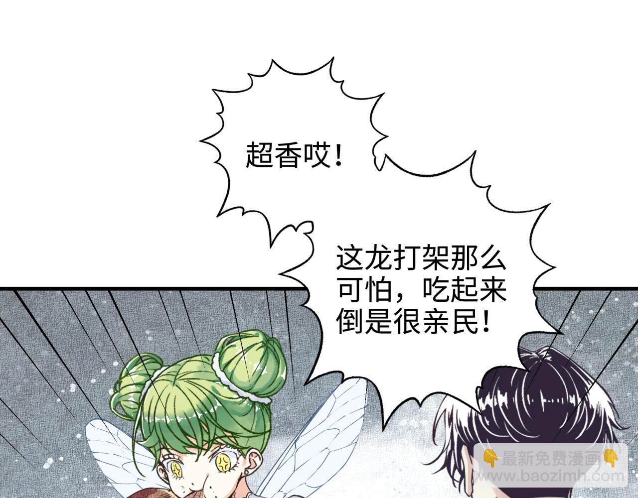 你再動我一下試試！ - 第45話 岩漿燜古龍，喜提肥豬(2/3) - 4