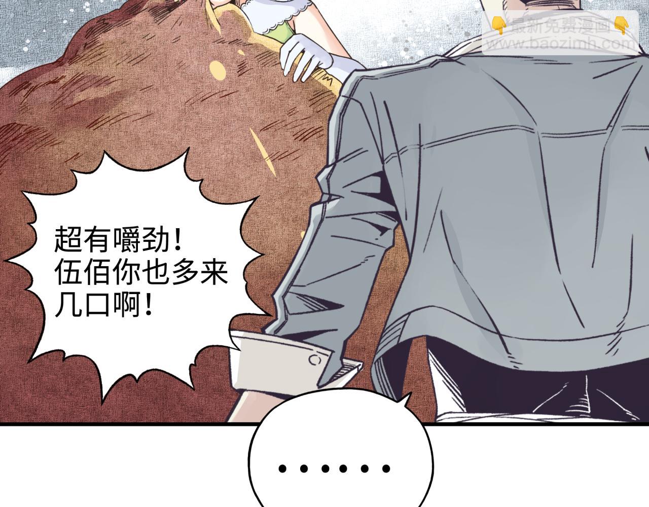 你再動我一下試試！ - 第45話 岩漿燜古龍，喜提肥豬(2/3) - 5