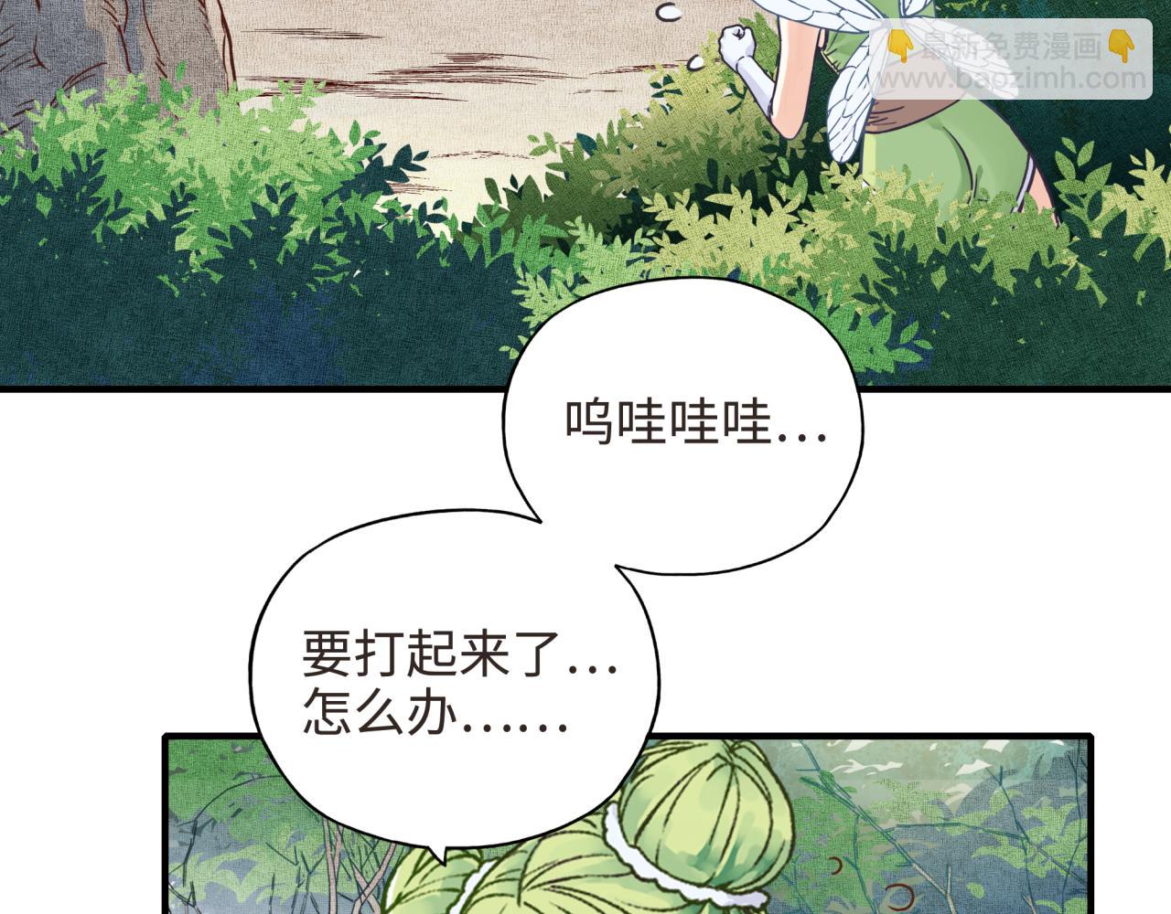 你再動我一下試試！ - 第47話 你到底藏了多少秘密？(1/3) - 4