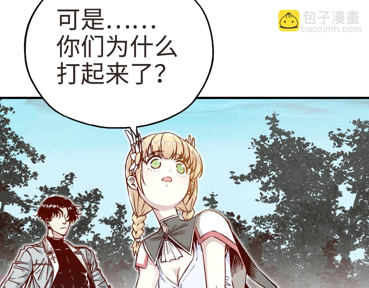 你再動我一下試試！ - 第47話 你到底藏了多少秘密？(2/3) - 8