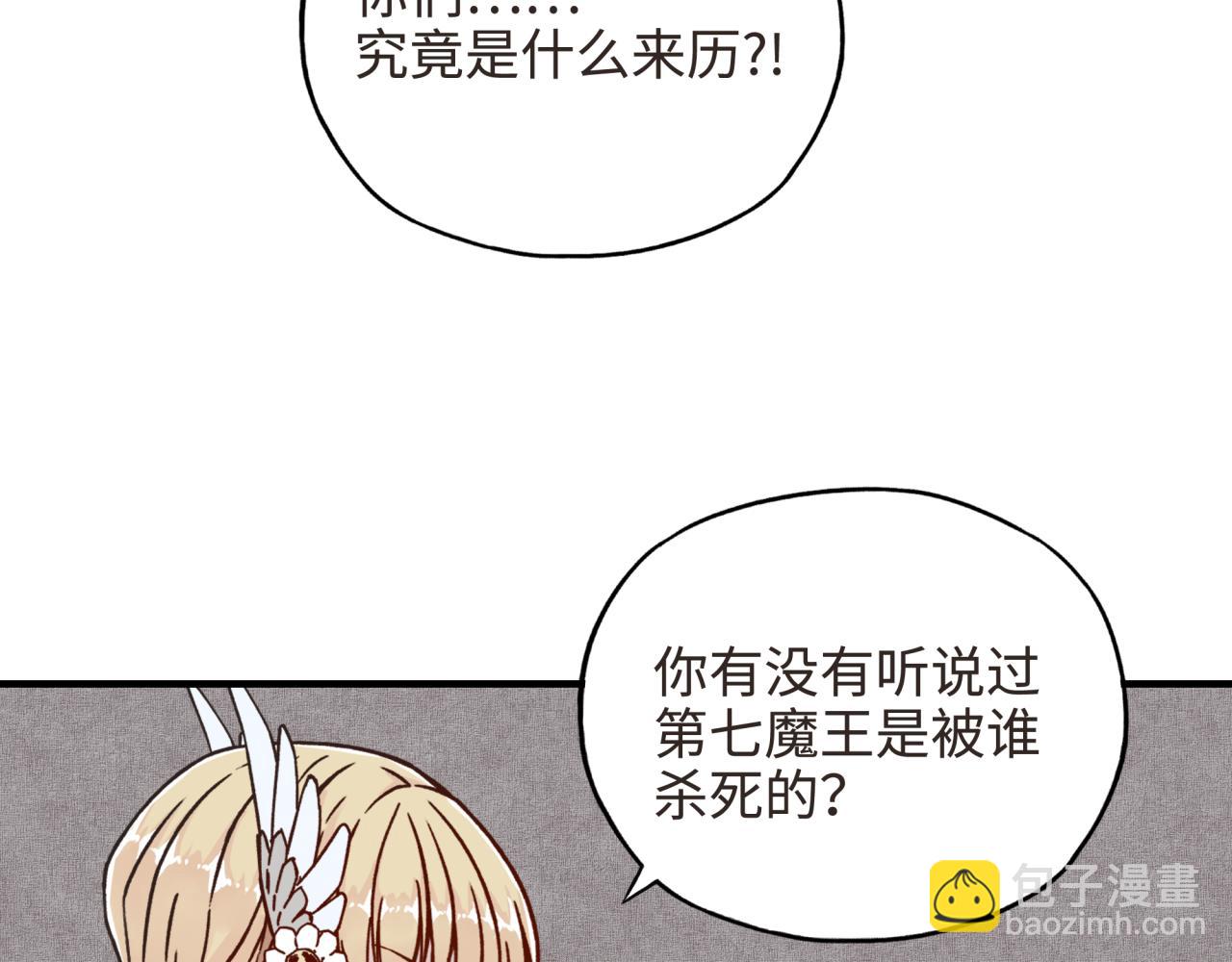 你再動我一下試試！ - 第47話 你到底藏了多少秘密？(2/3) - 8