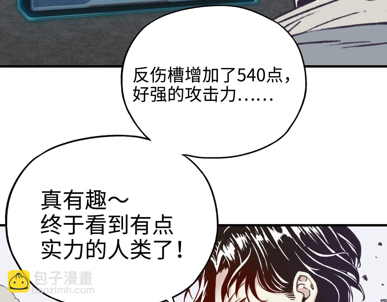 你再動我一下試試！ - 第49話 讓我看看，究竟是誰強(1/3) - 2