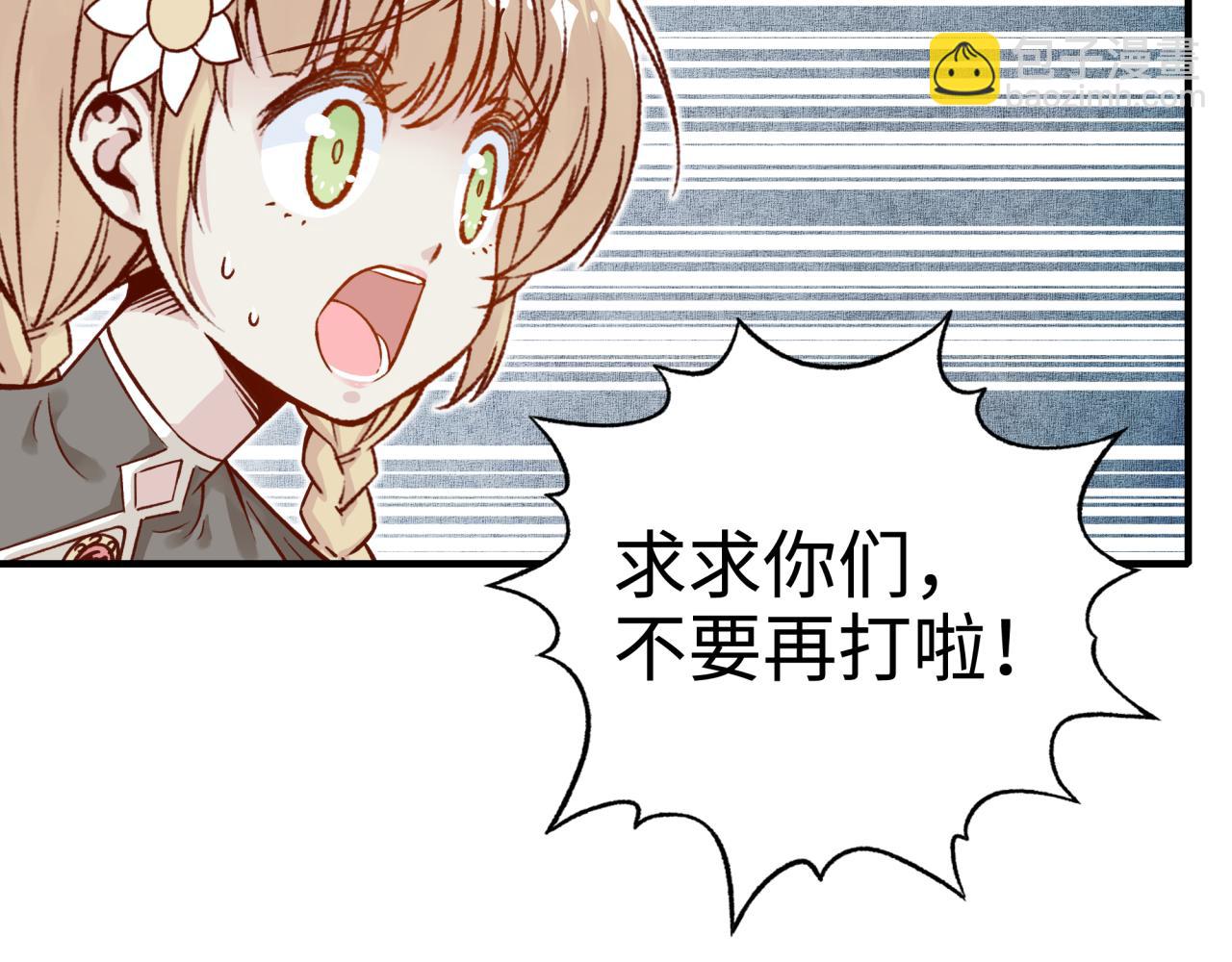 你再動我一下試試！ - 第49話 讓我看看，究竟是誰強(2/3) - 1