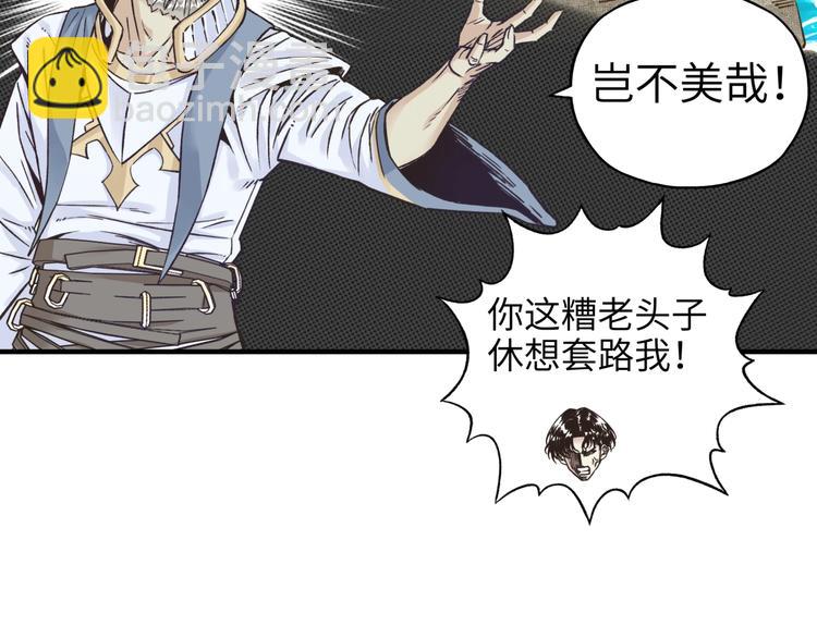 你再動我一下試試！ - 第5話 你是電，你是光！(3/4) - 8