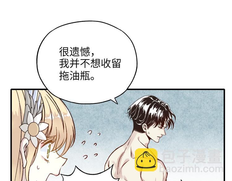 你再動我一下試試！ - 第5話 你是電，你是光！(3/4) - 4