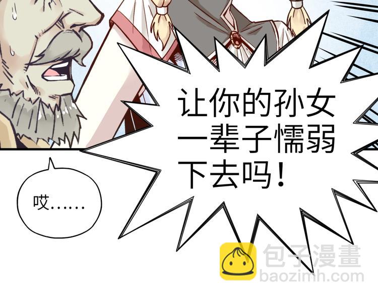 你再動我一下試試！ - 第5話 你是電，你是光！(3/4) - 6