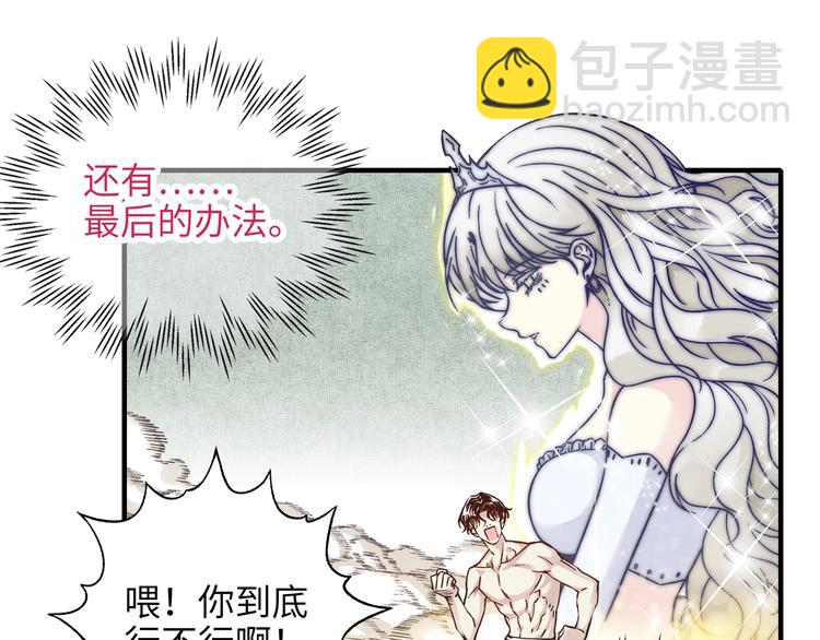 你再動我一下試試！ - 第5話 你是電，你是光！(2/4) - 2