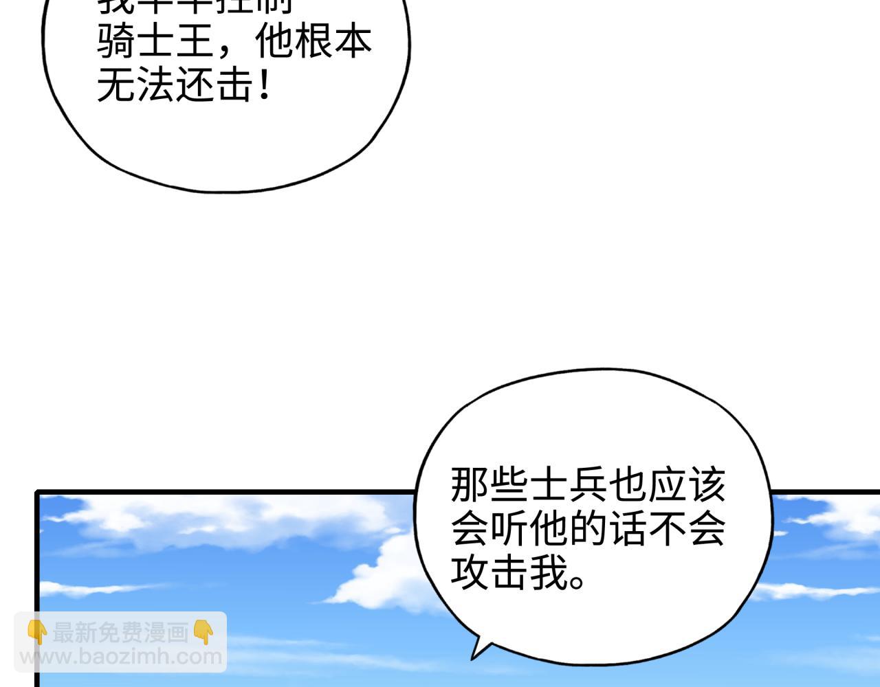 你再動我一下試試！ - 第51話 魔王的魔導師(2/4) - 5