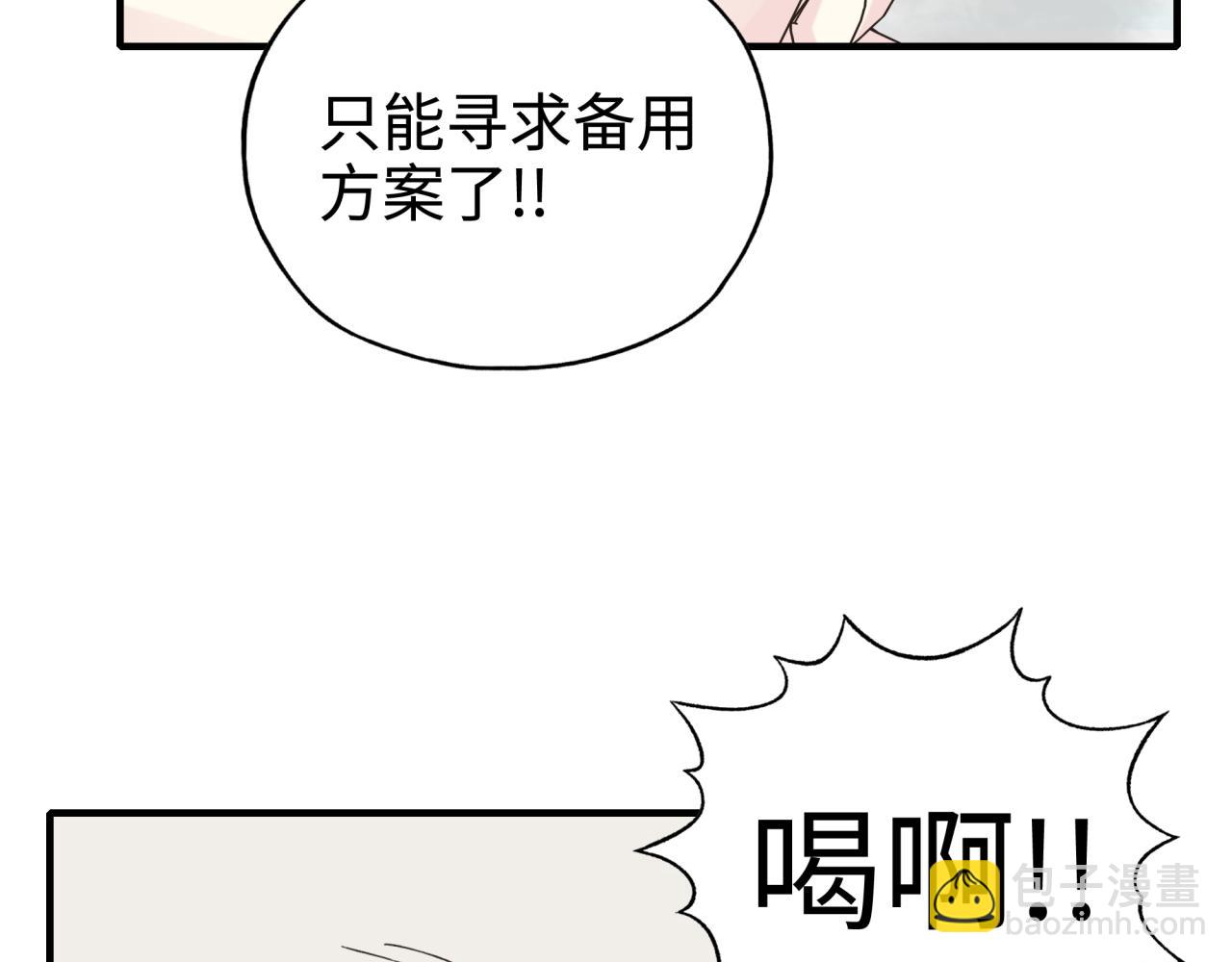 你再動我一下試試！ - 第53話 勝利之姿(2/3) - 6