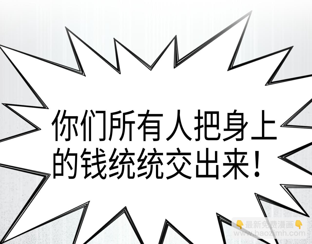 你再動我一下試試！ - 第55話 給老子把錢交出來！(3/3) - 1