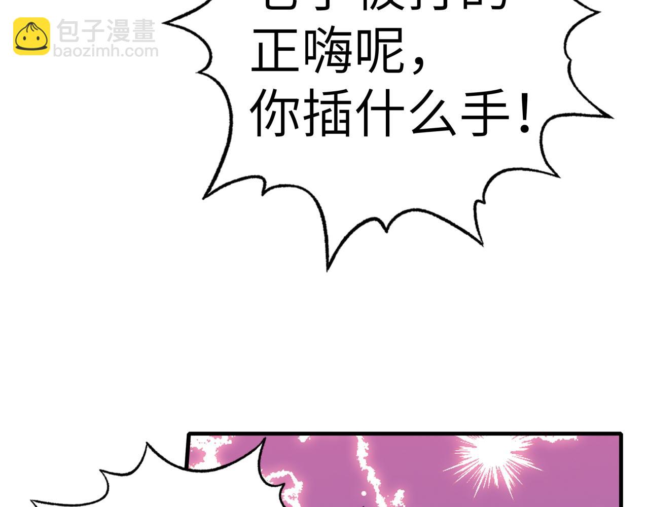 你再動我一下試試！ - 第57話 即使再危難也要挑釁！(3/4) - 2