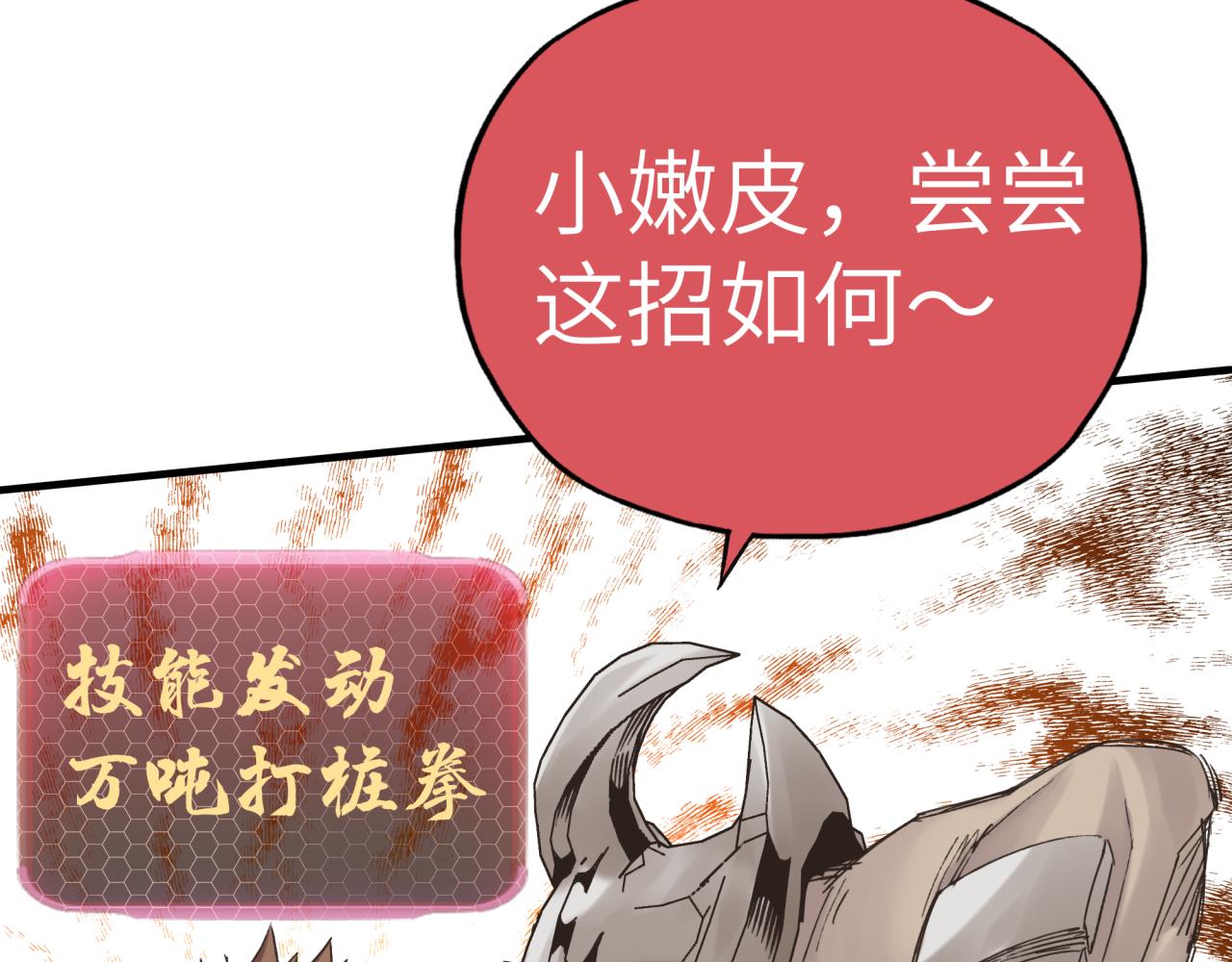 你再動我一下試試！ - 第57話 即使再危難也要挑釁！(2/4) - 1