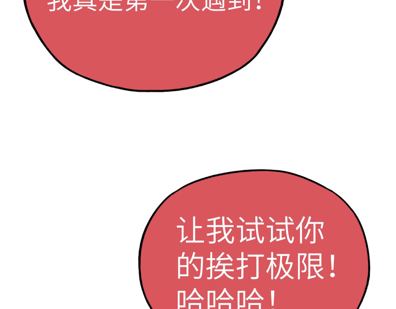 你再動我一下試試！ - 第57話 即使再危難也要挑釁！(2/4) - 5