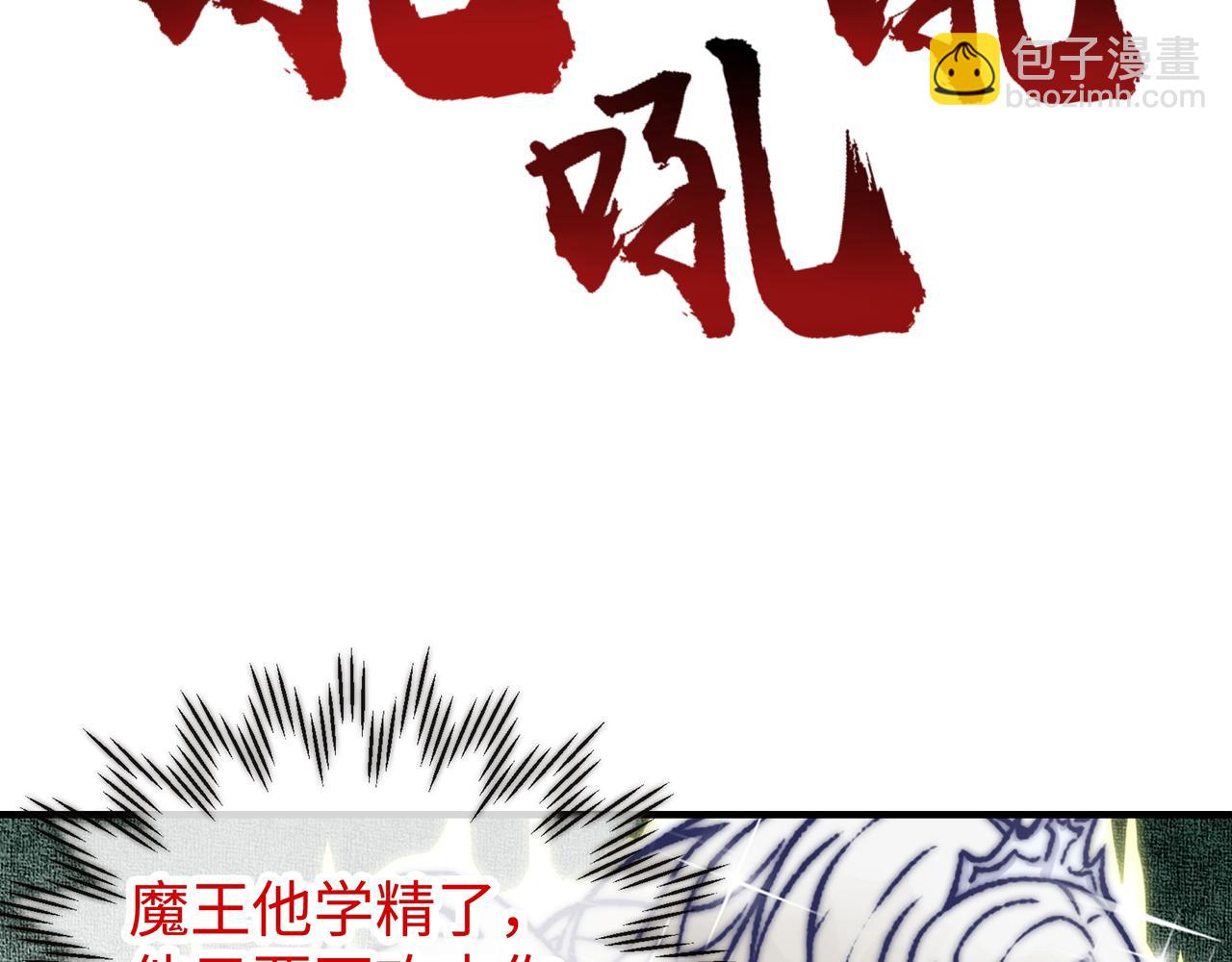 你再動我一下試試！ - 第59話 魔王已死?!(3/4) - 3