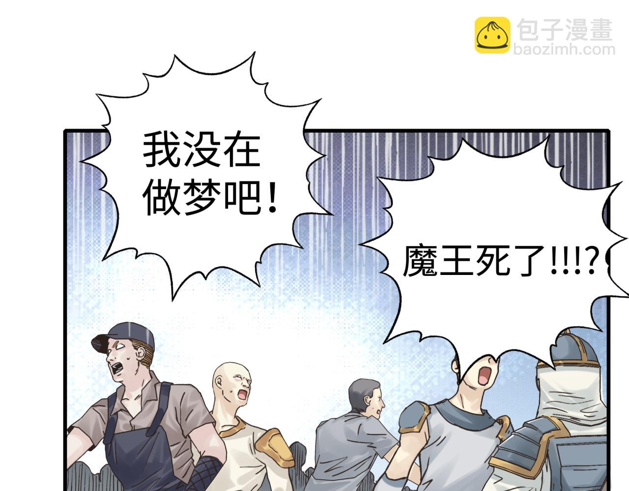 你再動我一下試試！ - 第59話 魔王已死?!(1/4) - 4