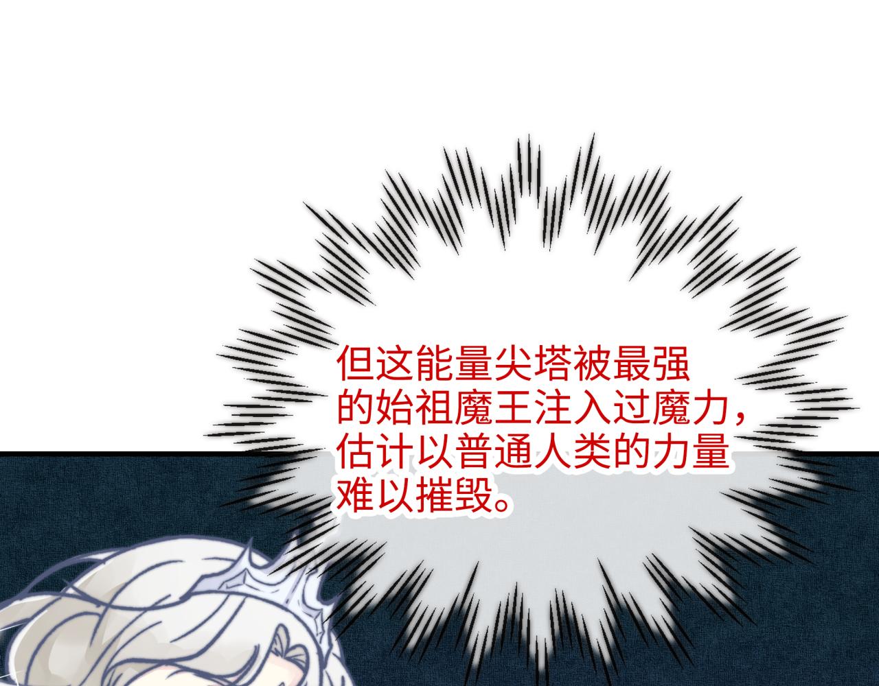 你再動我一下試試！ - 第六十一話 魔王死了我也要死了(3/4) - 7