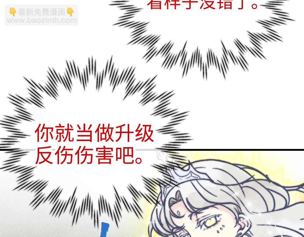 你再動我一下試試！ - 第六十一話 魔王死了我也要死了(3/4) - 1