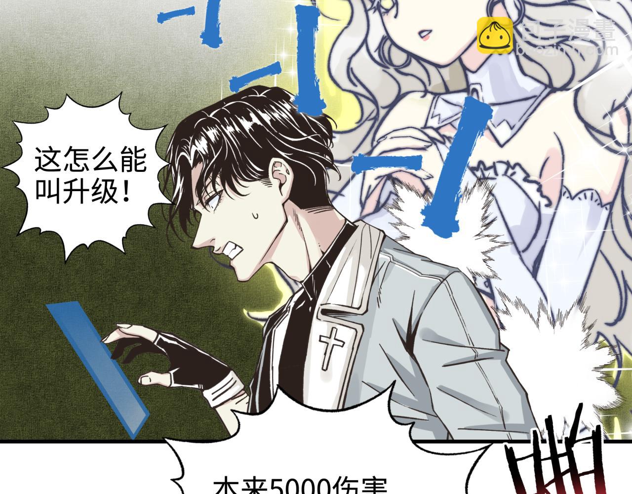 你再動我一下試試！ - 第六十一話 魔王死了我也要死了(3/4) - 2