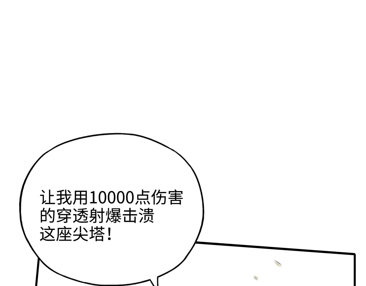 你再動我一下試試！ - 第六十一話 魔王死了我也要死了(3/4) - 6