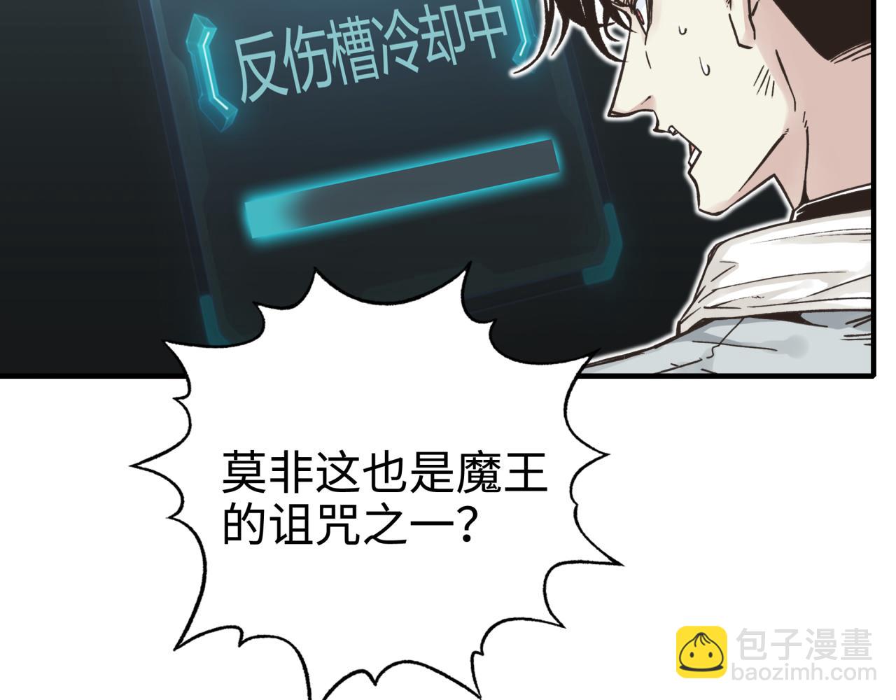 你再動我一下試試！ - 第六十一話 魔王死了我也要死了(3/4) - 3