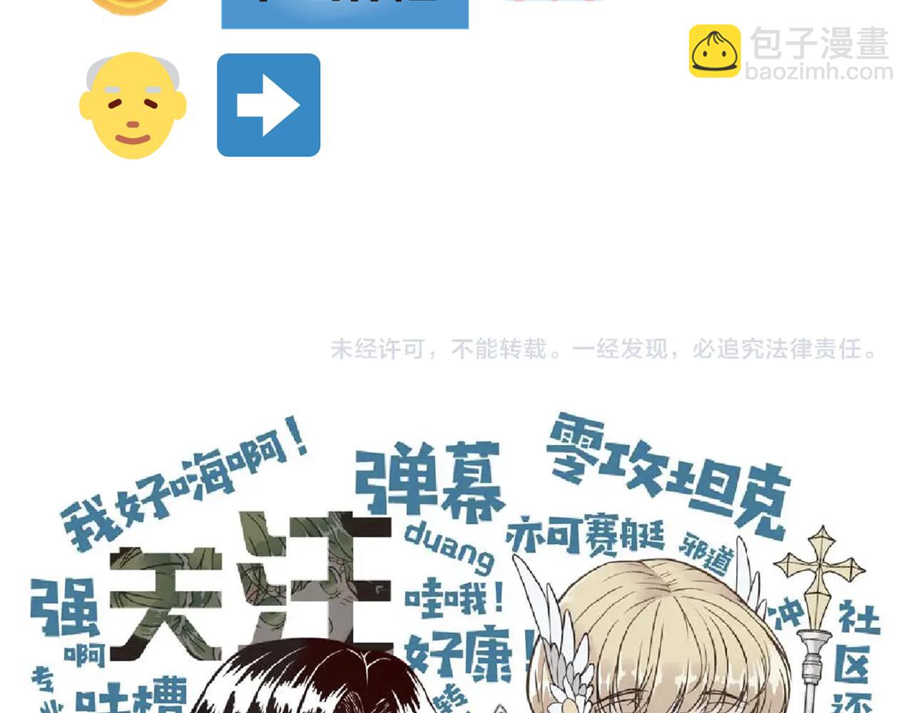 你再動我一下試試！ - 第六十一話 魔王死了我也要死了(4/4) - 2