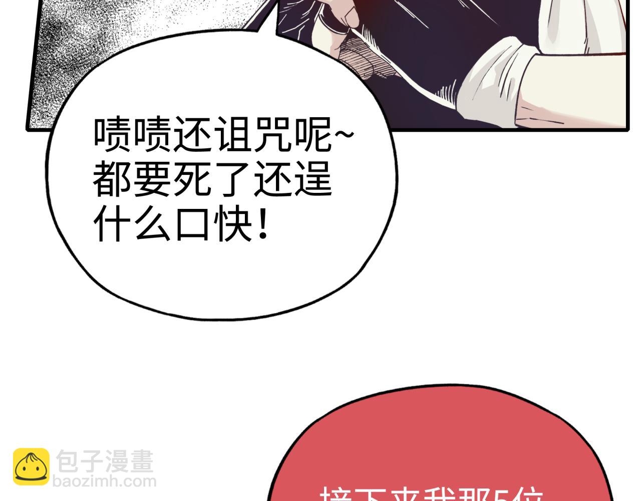 你再動我一下試試！ - 第六十一話 魔王死了我也要死了(1/4) - 8