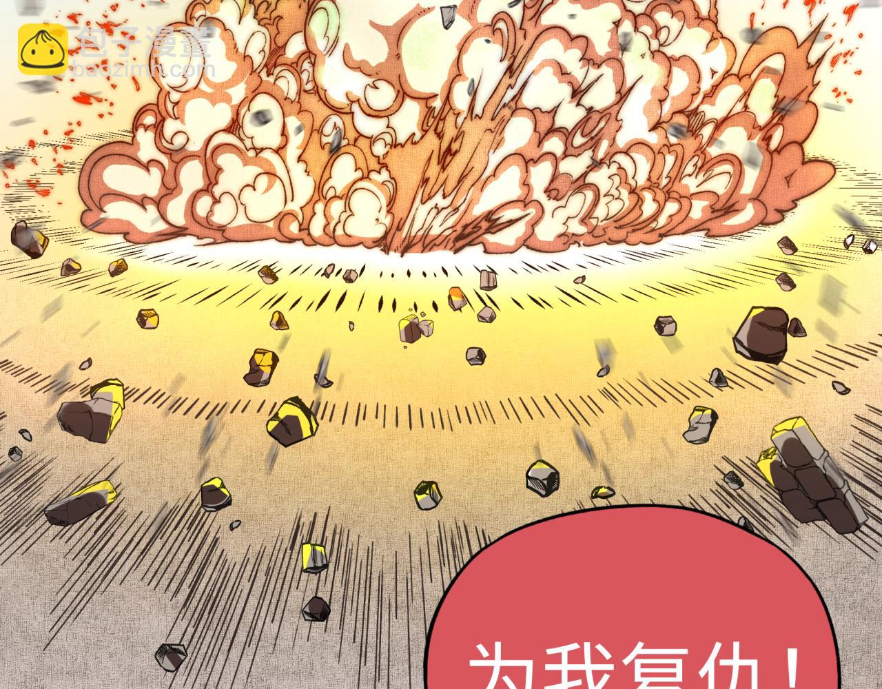 你再動我一下試試！ - 第六十一話 魔王死了我也要死了(1/4) - 8