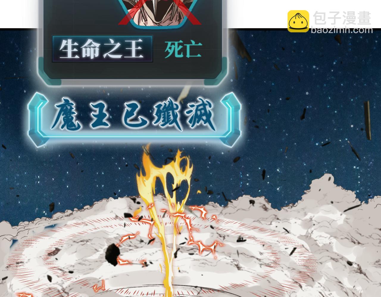 你再動我一下試試！ - 第六十一話 魔王死了我也要死了(1/4) - 2