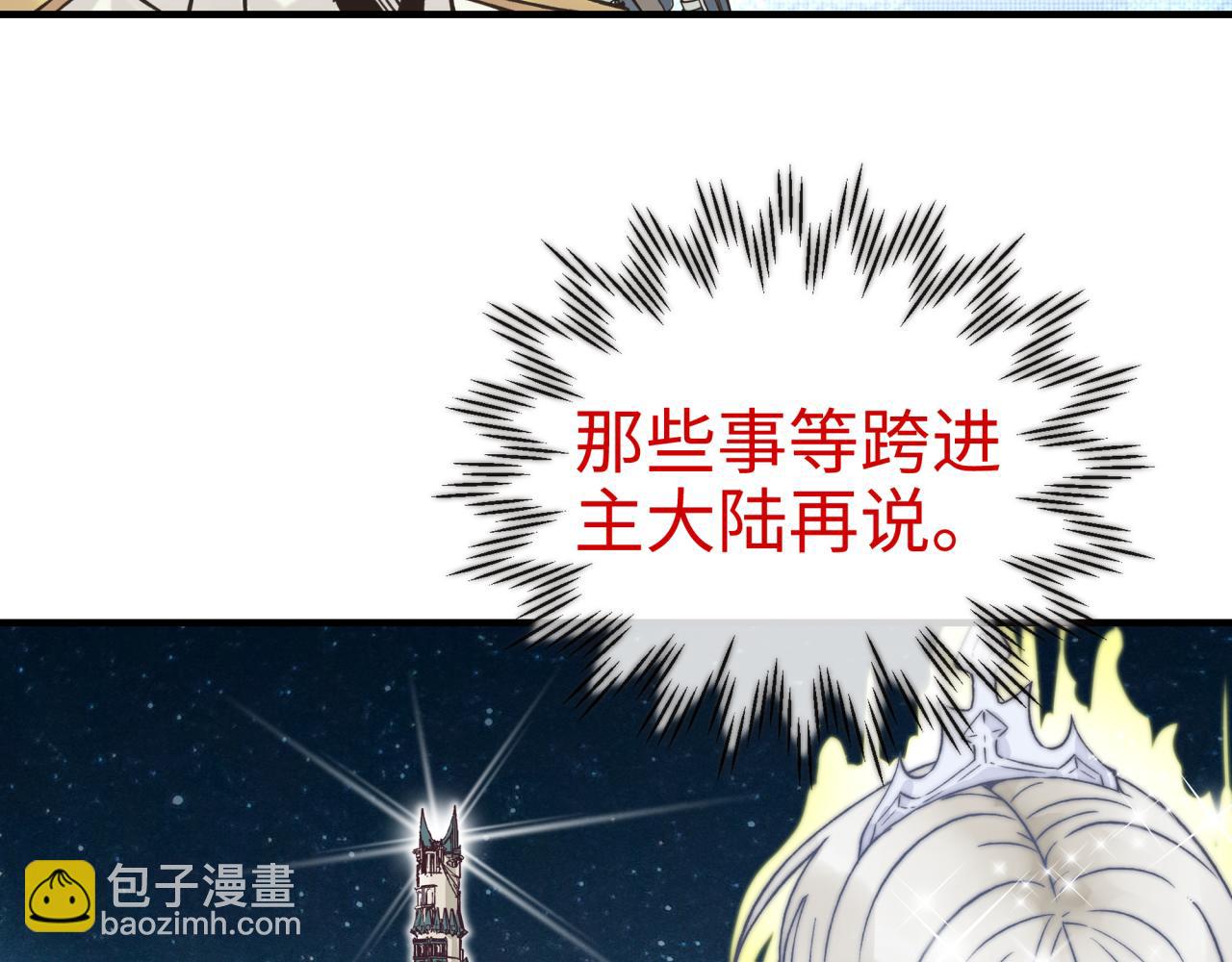 你再動我一下試試！ - 第六十一話 魔王死了我也要死了(2/4) - 2