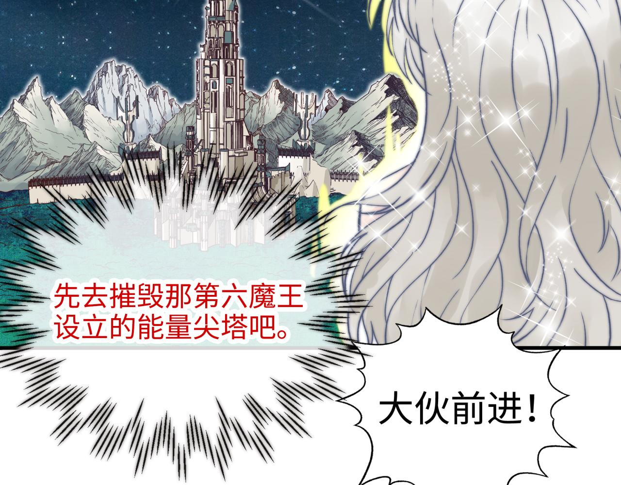 你再動我一下試試！ - 第六十一話 魔王死了我也要死了(2/4) - 3