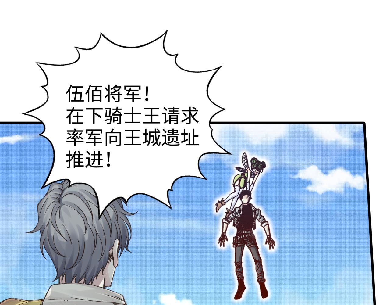 你再動我一下試試！ - 第63話 最強法爺助陣！(3/4) - 3