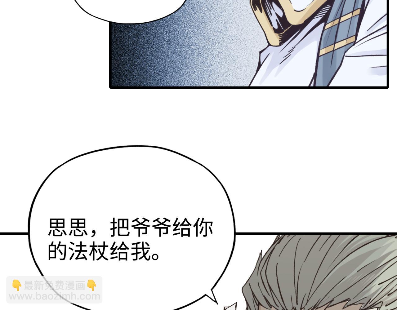 你再動我一下試試！ - 第63話 最強法爺助陣！(2/4) - 8