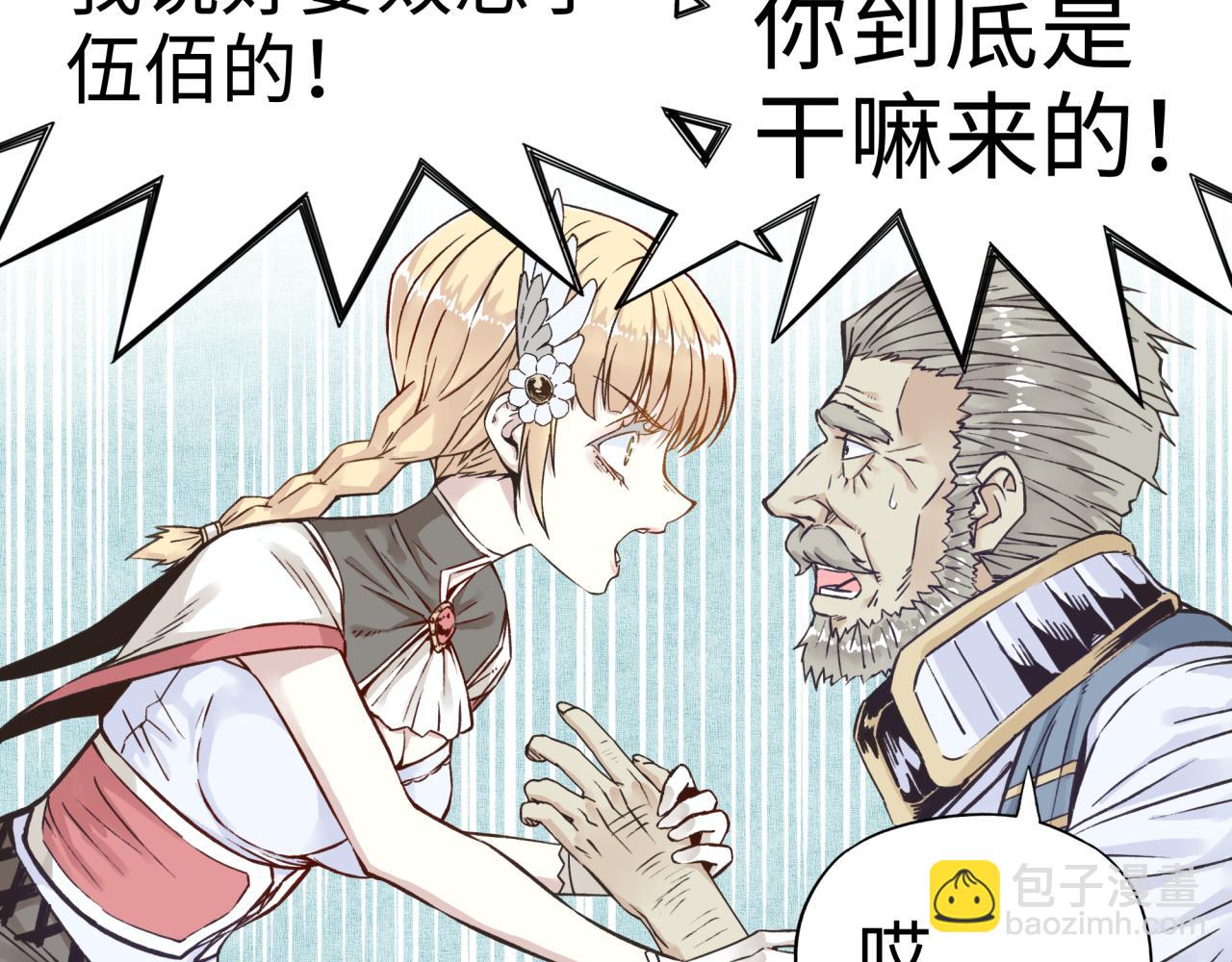 你再動我一下試試！ - 第63話 最強法爺助陣！(2/4) - 2