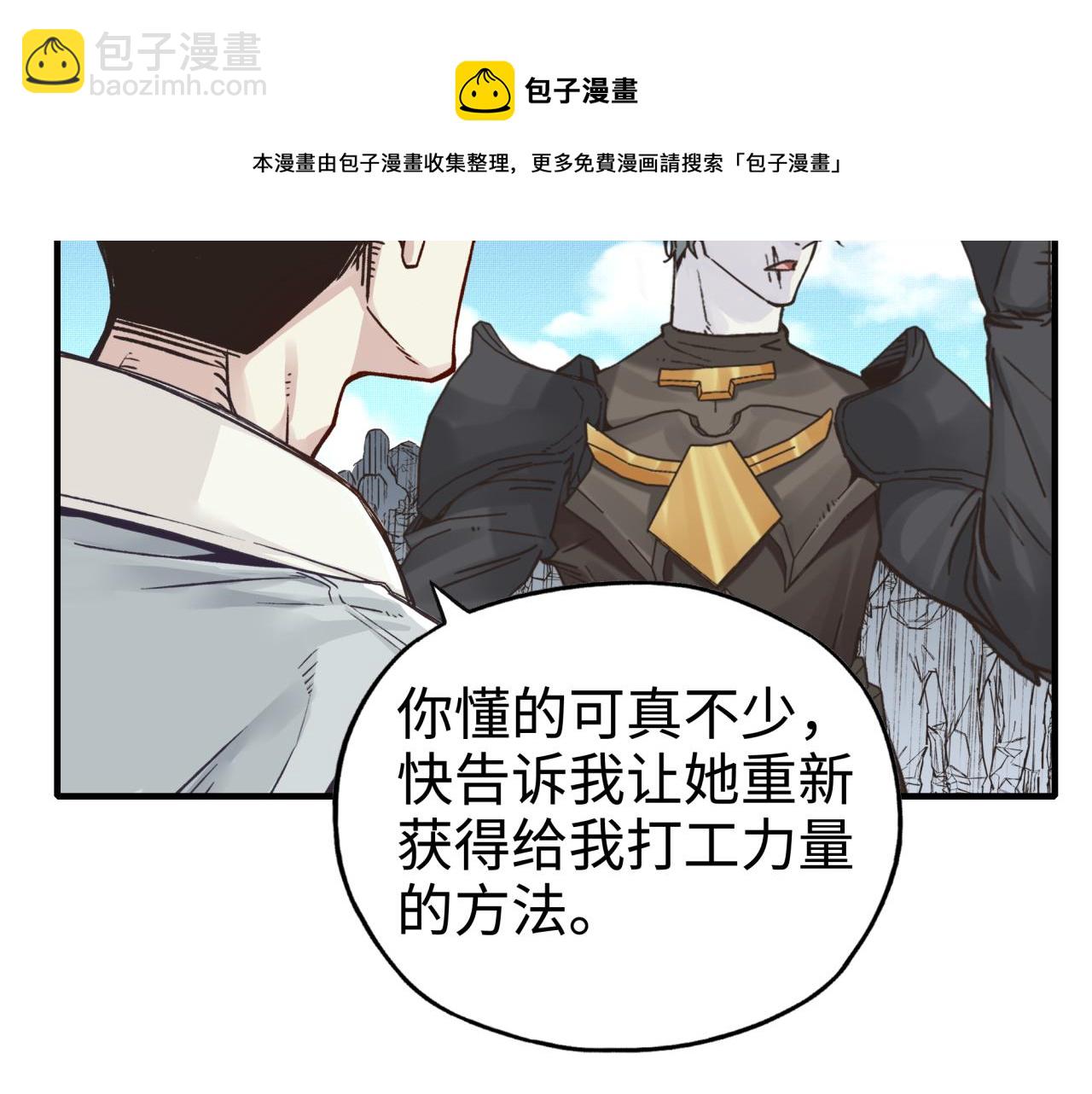 你再動我一下試試！ - 第65話 這個人藏了哪些秘密!(3/3) - 4