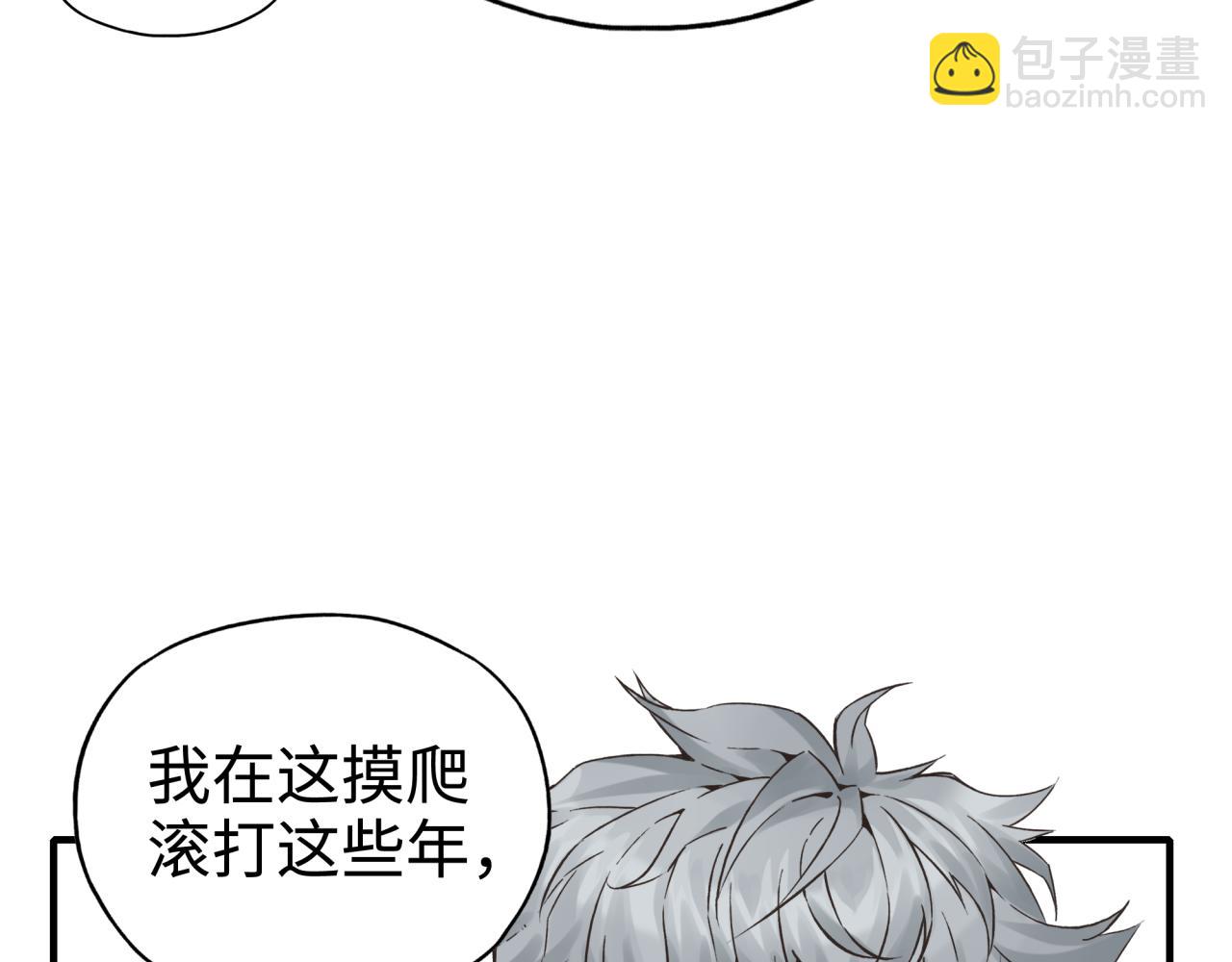 你再動我一下試試！ - 第65話 這個人藏了哪些秘密!(1/3) - 2