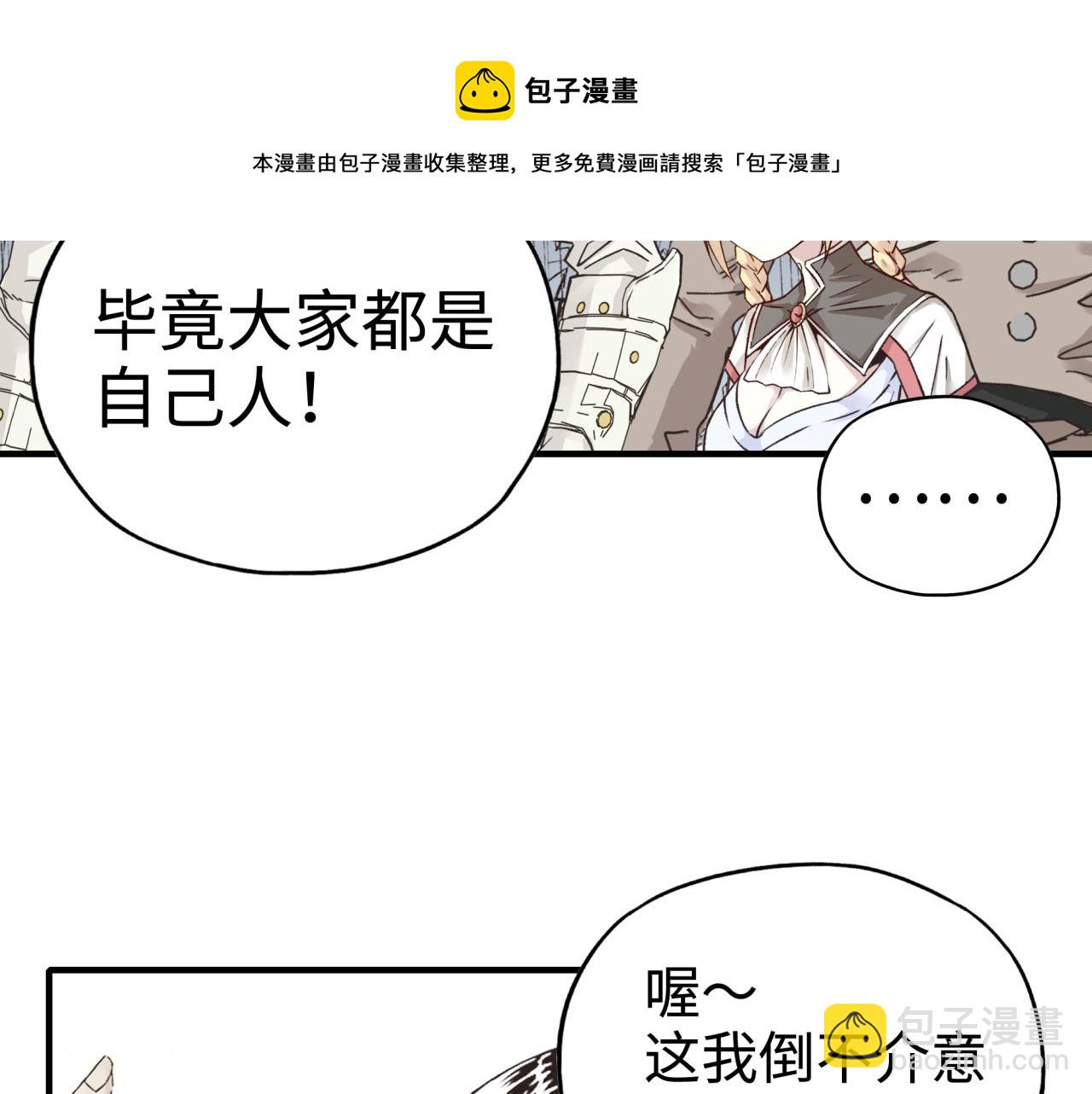 你再動我一下試試！ - 第65話 這個人藏了哪些秘密!(1/3) - 5