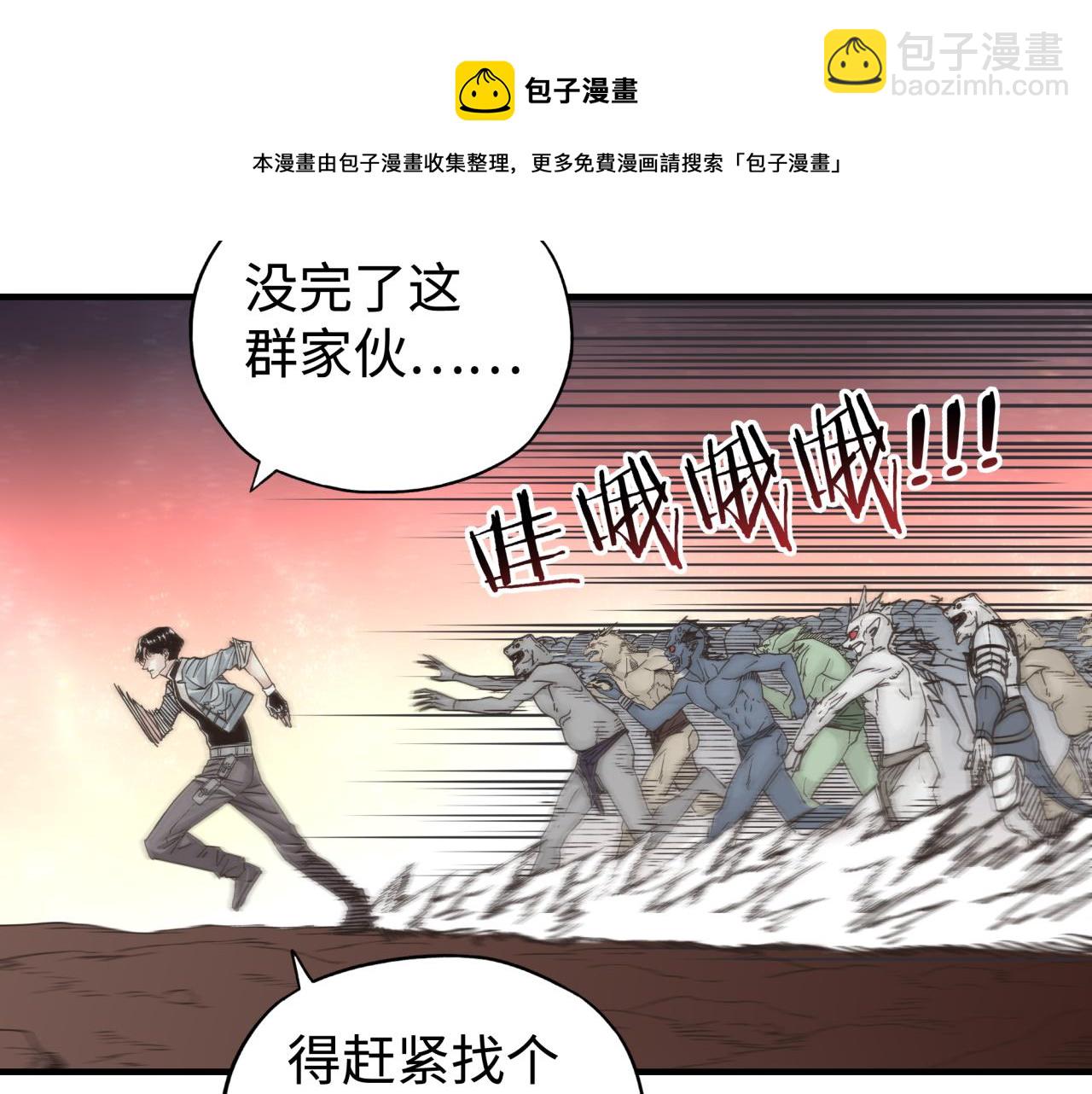 你再動我一下試試！ - 第67話 灼炎之王登場?!(3/4) - 1