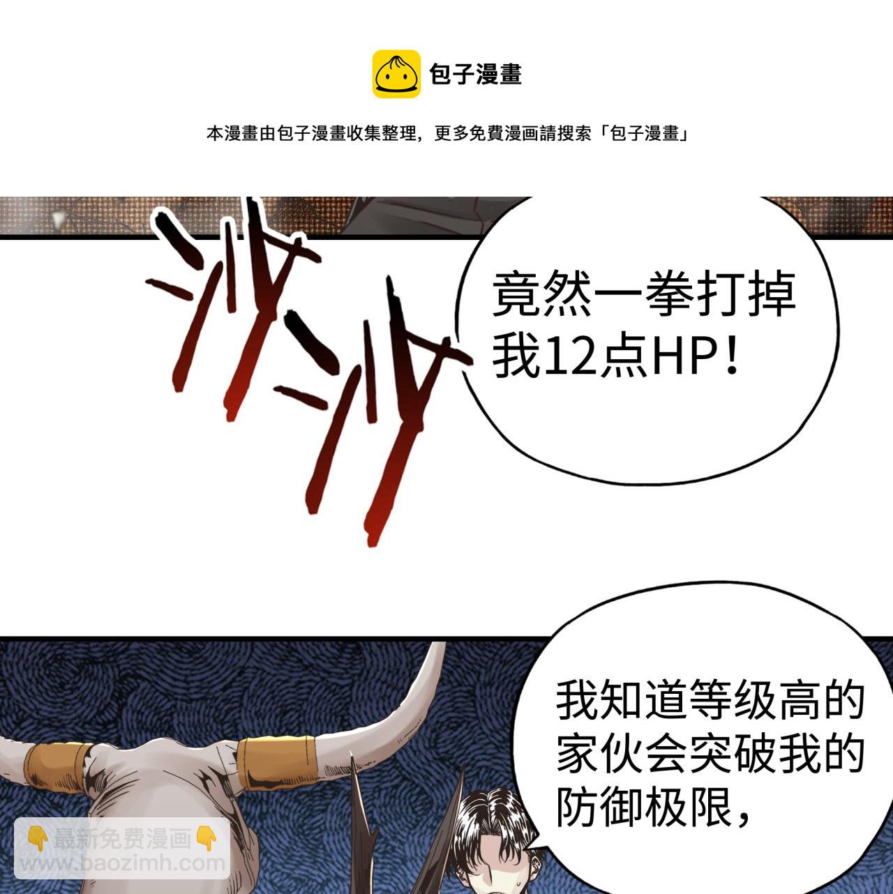 你再動我一下試試！ - 第67話 灼炎之王登場?!(3/4) - 5