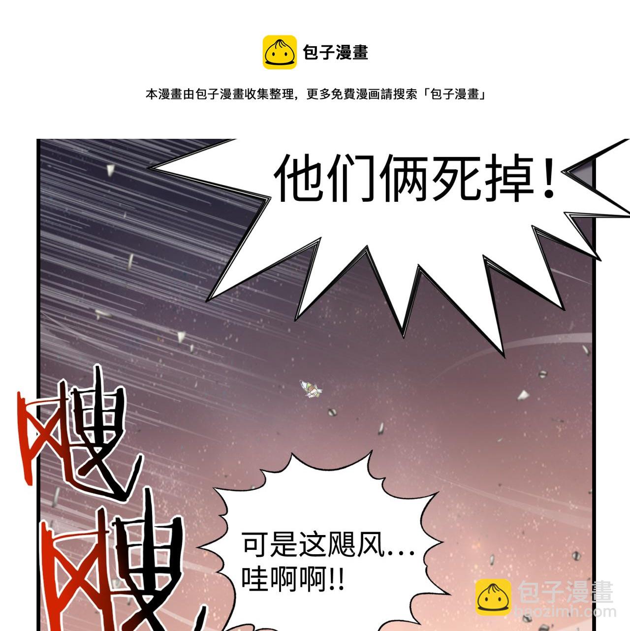 你再動我一下試試！ - 第67話 灼炎之王登場?!(1/4) - 5