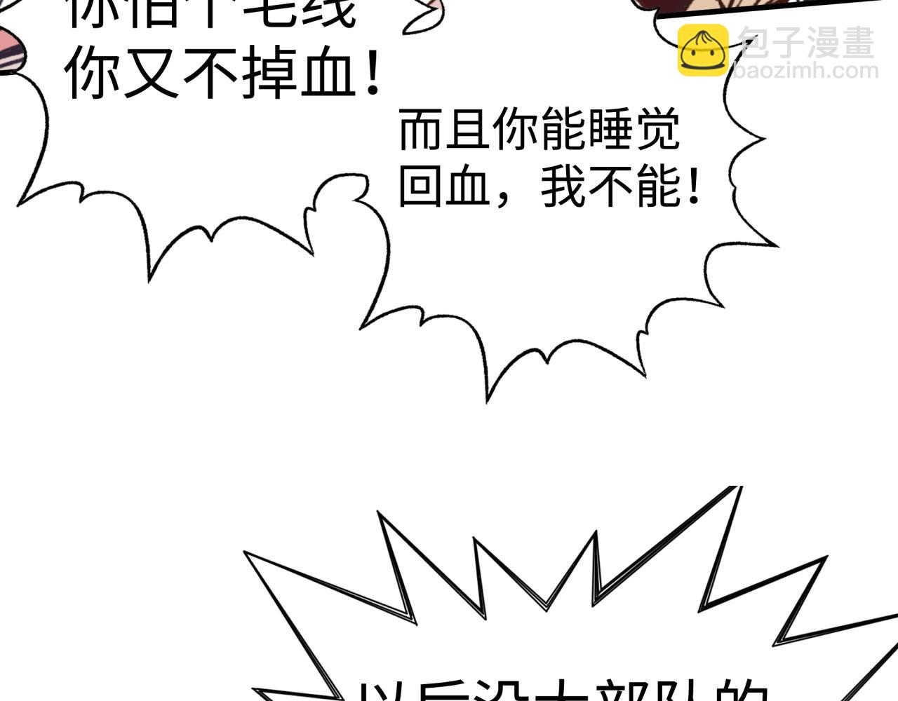 你再動我一下試試！ - 第67話 灼炎之王登場?!(1/4) - 8